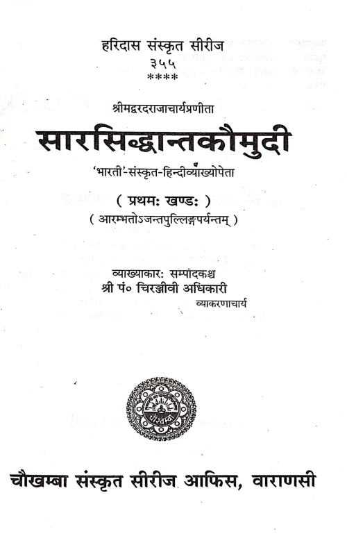 Sarasiddhanta Kaumudi of Varadaraja.